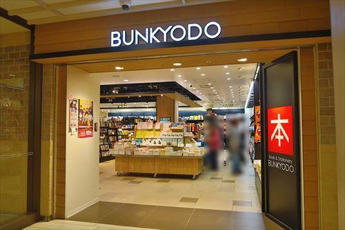 文教堂中央林間店まで830ｍ