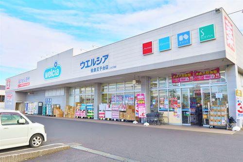 ウエルシア佐倉王子台店まで530ｍ