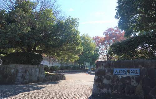 大谷近隣公園まで1510ｍ