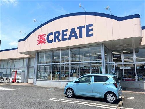 クリエイトS・D番田店まで1790m クリエイトS・D番田店まで1790m