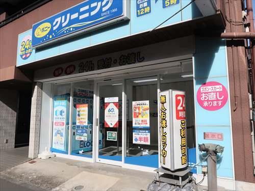 ポニークリーニング三田1丁目店250m