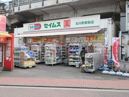 ドラッグセイムス石川町駅前店1200m