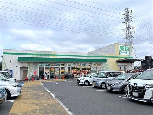 業務スーパー下溝店まで1330m