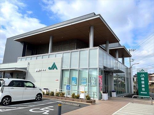 JA相模原市麻溝支店まで960m