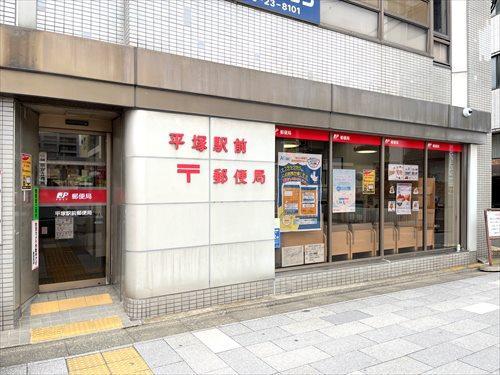 平塚駅前郵便局まで750m 平塚駅前郵便局まで750m