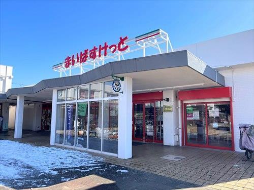 まいばすけっと相武台団地店まで360m まいばすけっと相武台団地店まで360m