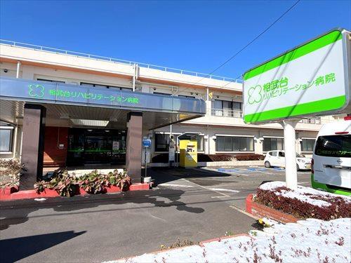 相武台リハビリテーション病院まで440m 相武台リハビリテーション病院まで440m