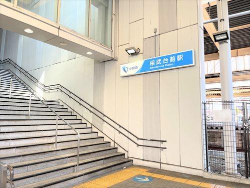 小田急電鉄 相武台前駅 徒歩16分 小田急電鉄 相武台前駅 徒歩16分