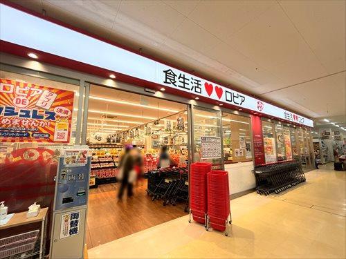 ロピア相模原島忠ホームズ店まで940m