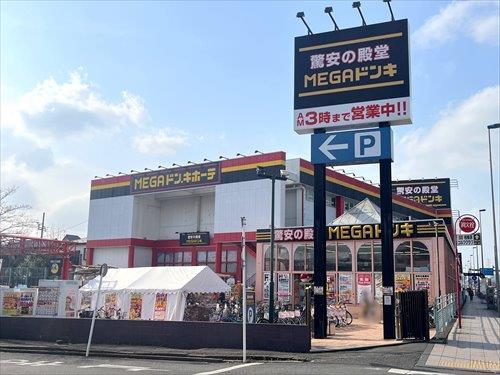 MEGAドン・キホーテ古淵店まで730m