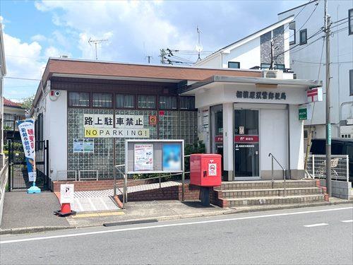 相模原双葉郵便局まで990m 相模原双葉郵便局まで990m