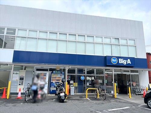 ビッグ・エー相模原相南店まで1260m