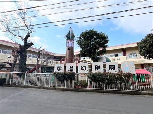 座間孝道幼稚園まで690m