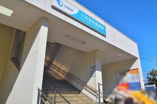 小田急電鉄 小田急相模原駅 徒歩17分