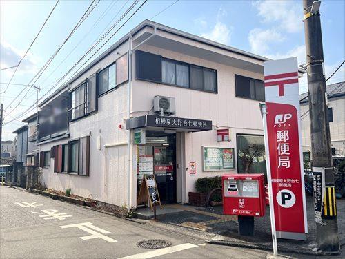 相模原大野台七郵便局まで360m