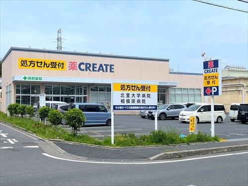 クリエイトSD相模原大野台店まで210m