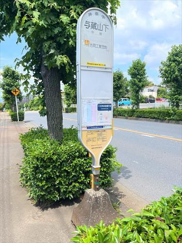 さがみ野駅バス19分 与蔵山下 徒歩3分
