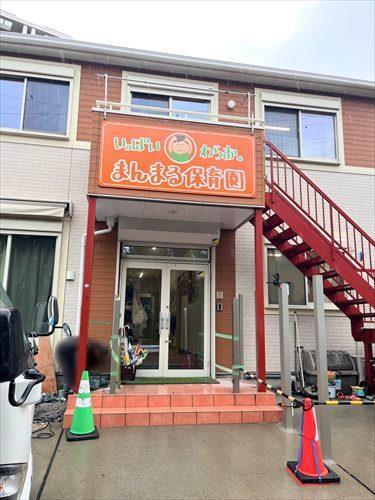 まんまる保育園まで560m
