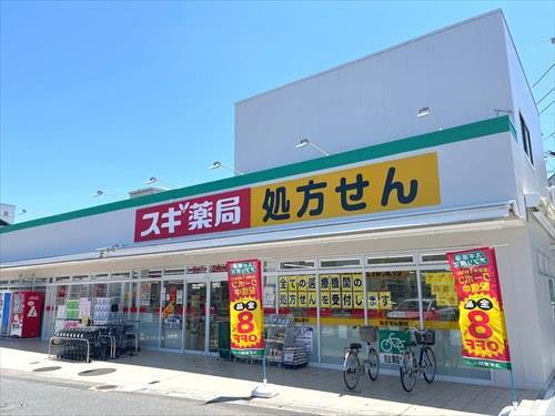 スギ薬局相模原若松店まで980m
