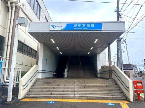 小田急電鉄 愛甲石田駅 徒歩15分