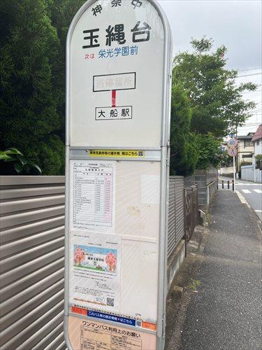 玉縄台　バス停まで徒歩4分