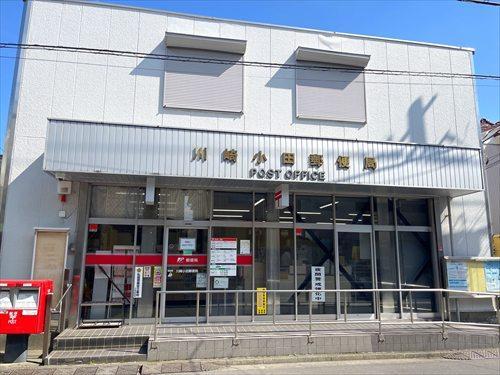 川崎小田郵便局まで580m