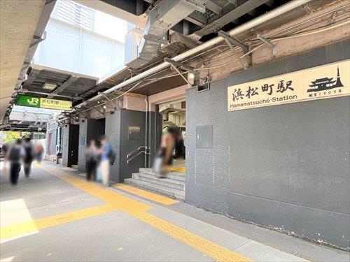 山手線 浜松町駅 徒歩10分