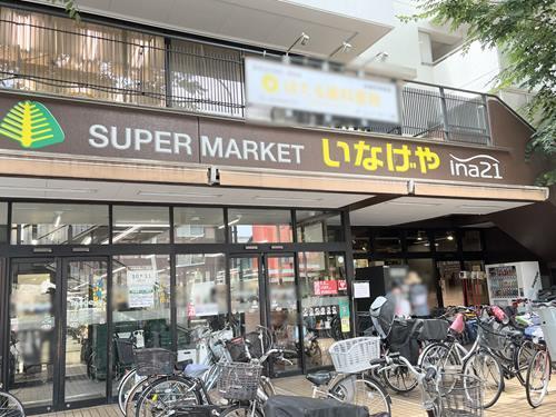 いなげやina21杉並新高円寺店220ｍ
