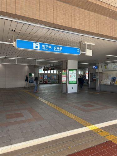 立場駅