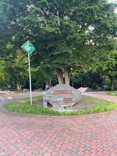 永山記念公園　570ｍ