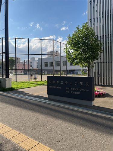 札幌市立中央小学校　230ｍ
