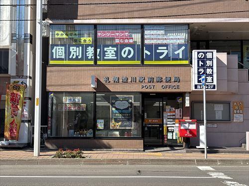札幌澄川駅前郵便局600m