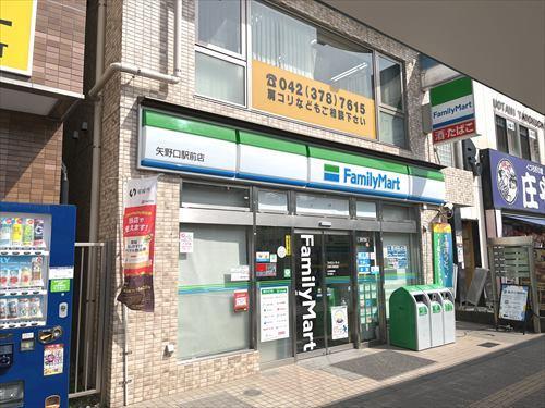 ファミリーマート矢野口店まで260m