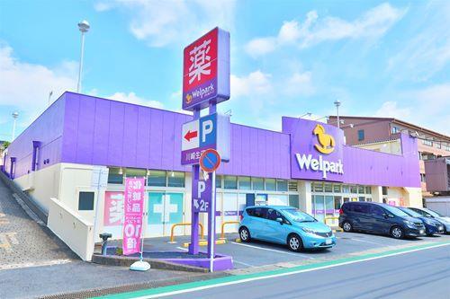 ウェルパーク川崎生田店まで560ｍ