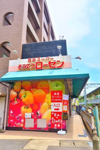 そうてつローゼン柿生店まで1100m