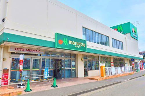 マルエツ柿生店まで1200m