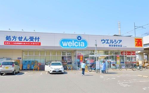 ウエルシア南多摩駅前店まで600ｍ