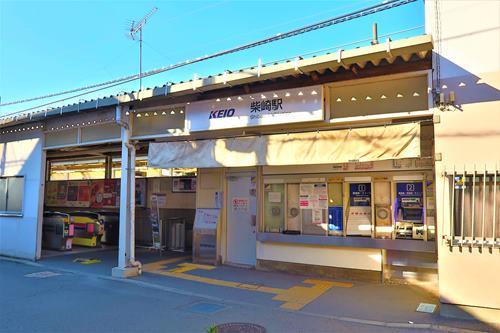 京王 柴崎駅まで徒歩20分