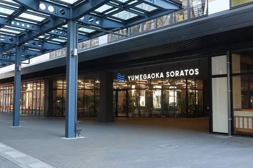 ゆめが丘ソラトスまで1180m