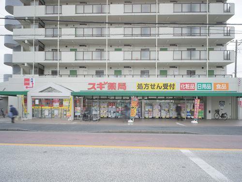 スギ薬局東寺尾店 900m