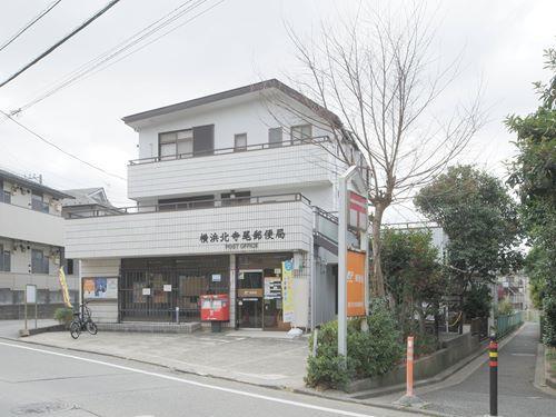 横浜北寺尾郵便局 580m