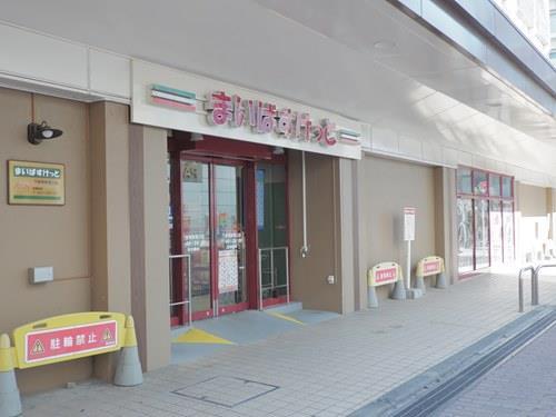 まいばすけっと下赤塚駅南口店 350m