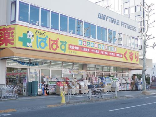 どらっぐぱぱす下赤塚店 300m