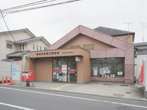 横浜北寺尾三郵便局 550m
