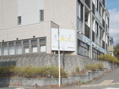 天才キッズクラブ楽学館万福寺園 930m