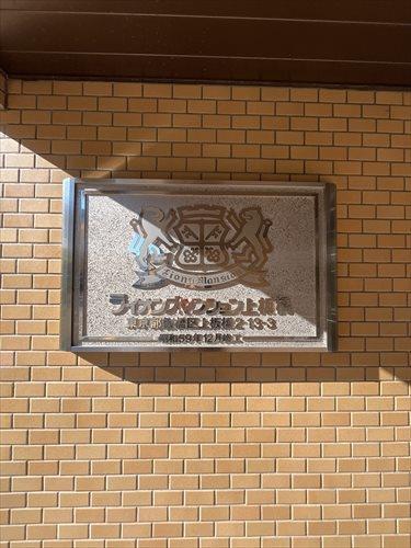 館銘板(2025年12月撮影)