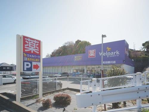 ウェルパーク町田鶴川店 500m ウェルパーク町田鶴川店 500m