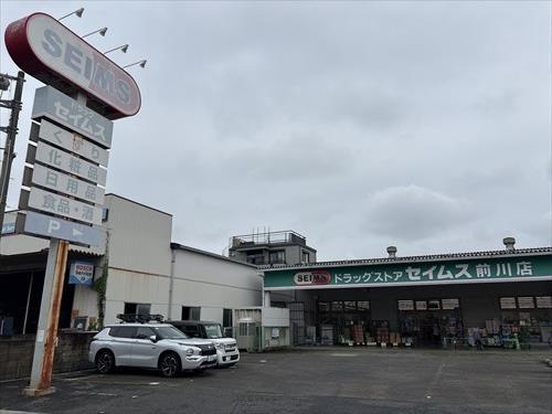 ドラッグセイムス前川店　290ｍ