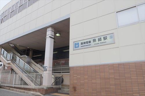 阪神電鉄 魚崎駅 400m