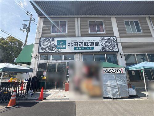 北田辺味道館(200m)